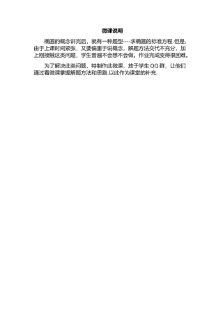 椭圆的概念说明