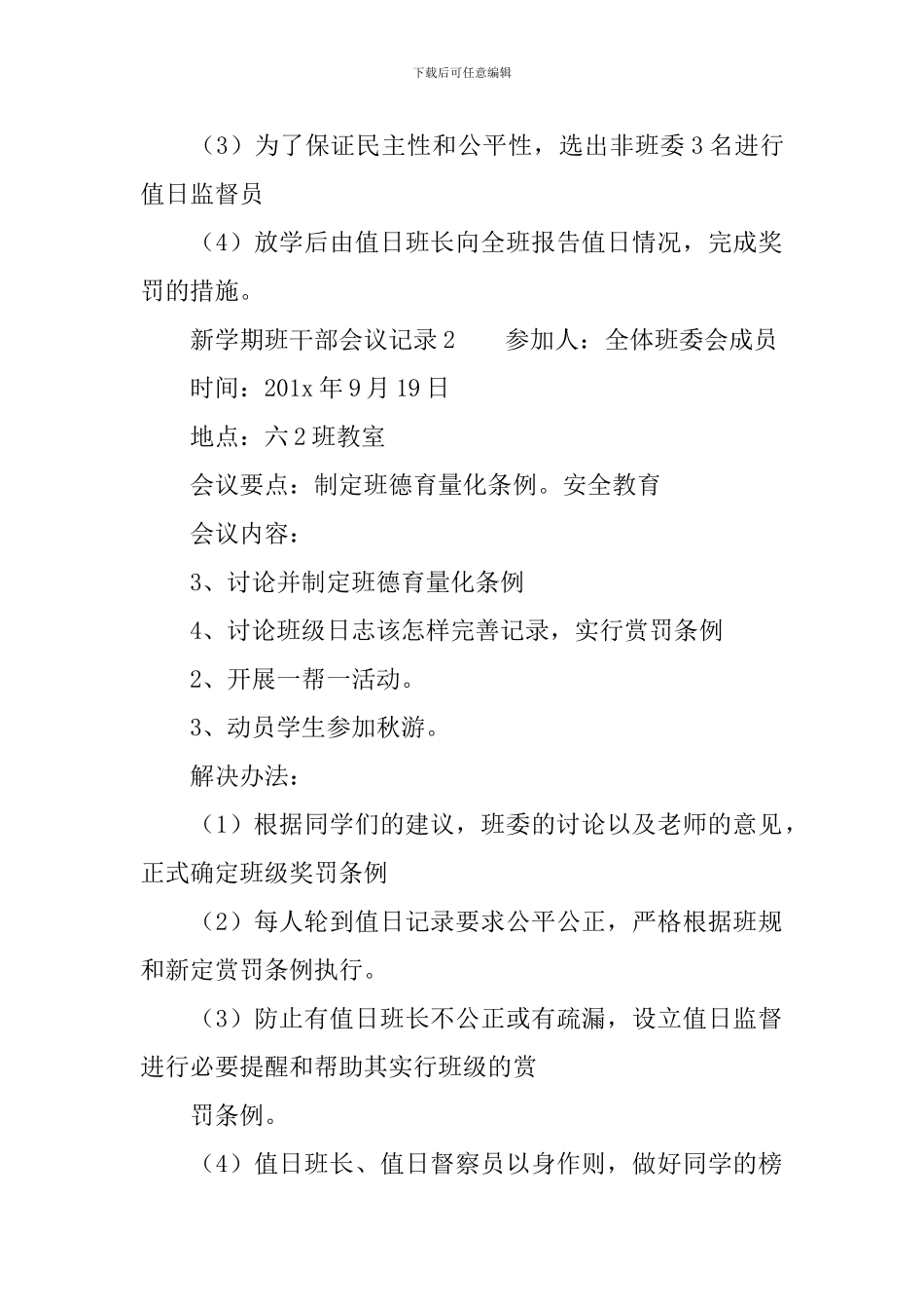 新学期班干部会议记录_第2页