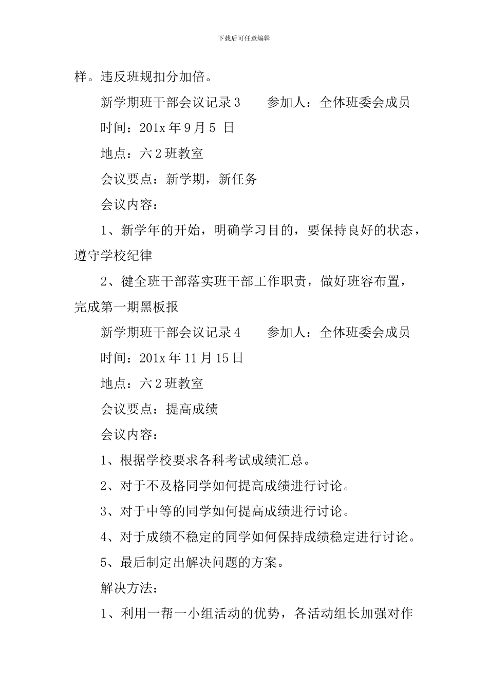 新学期班干部会议记录_第3页