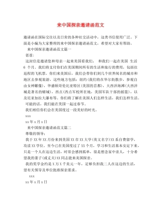 来中国探亲邀请函范文 