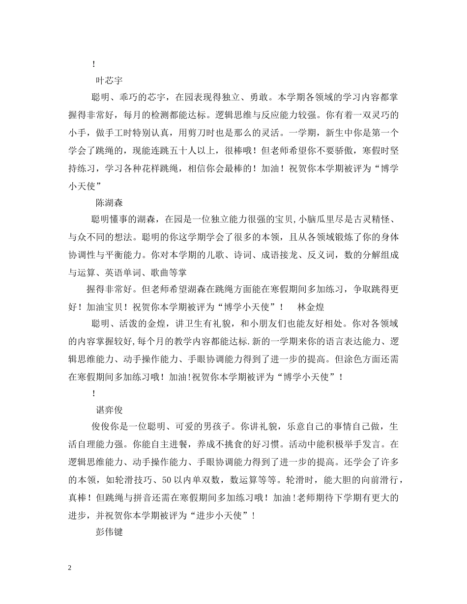 幼儿园英语兴趣班期末评语 _第2页