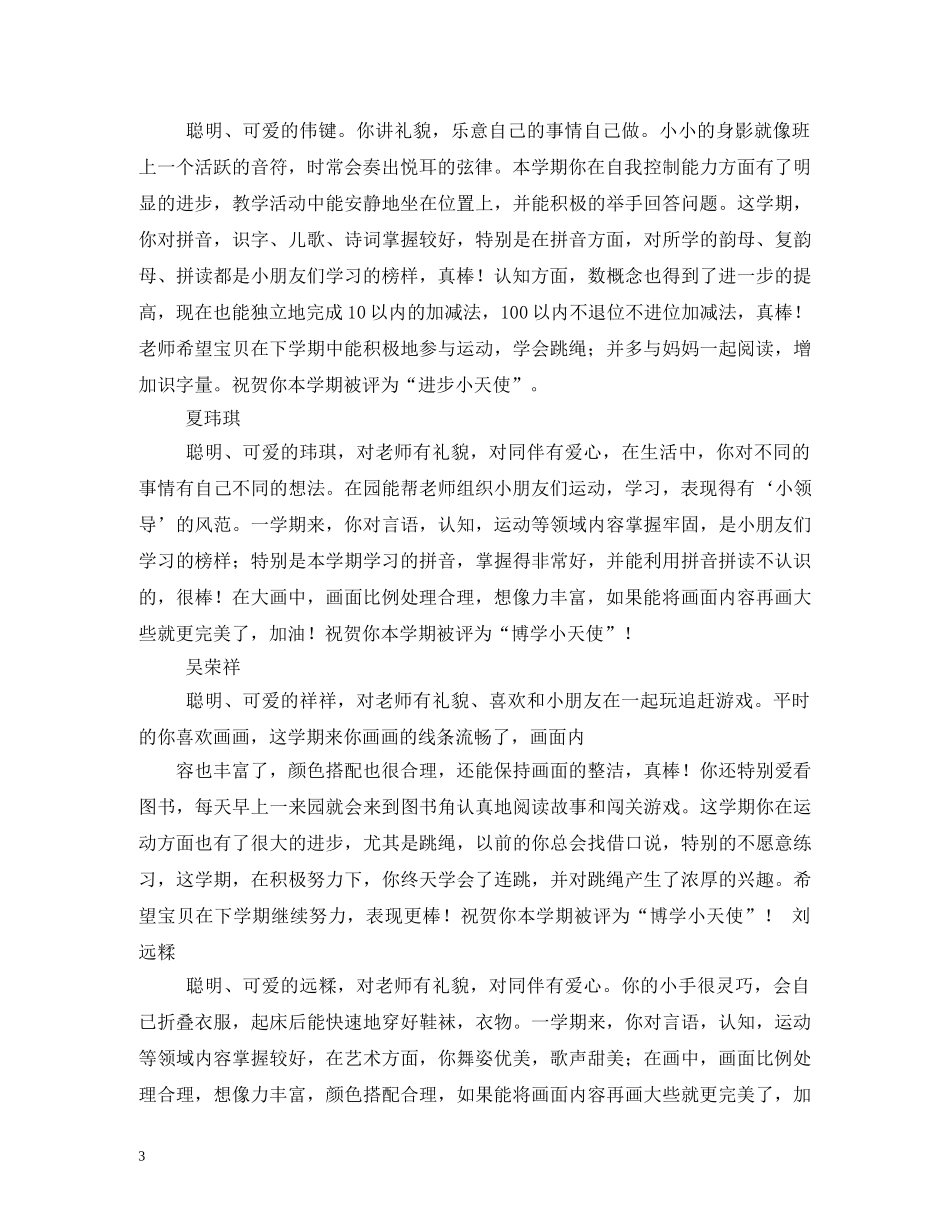 幼儿园英语兴趣班期末评语 _第3页
