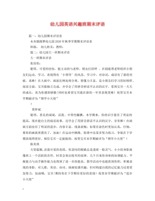 幼儿园英语兴趣班期末评语 