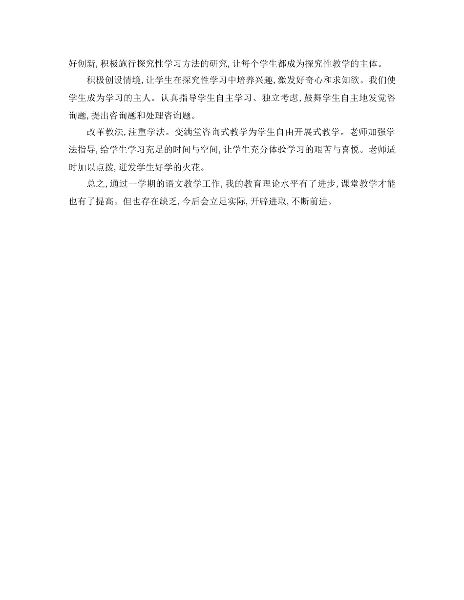 教学工作参考总结-初中语文教学年度工作参考总结2000 _第2页