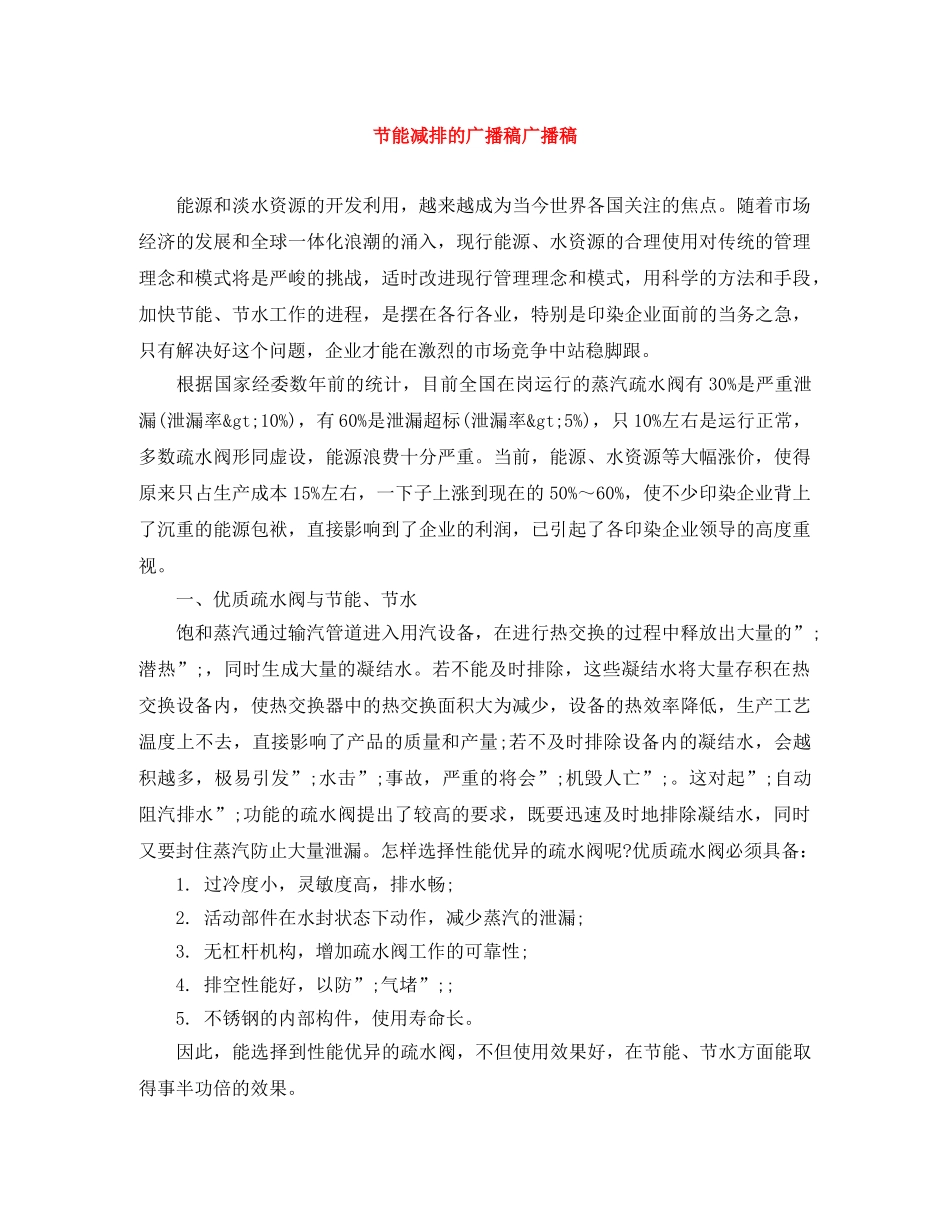 节能减排的广播稿广播稿 _第1页