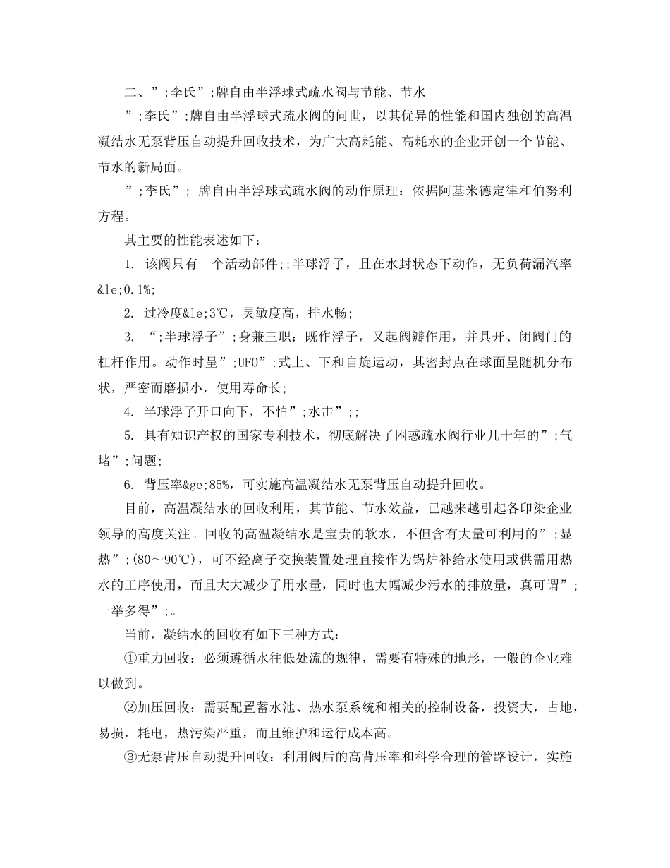 节能减排的广播稿广播稿 _第2页