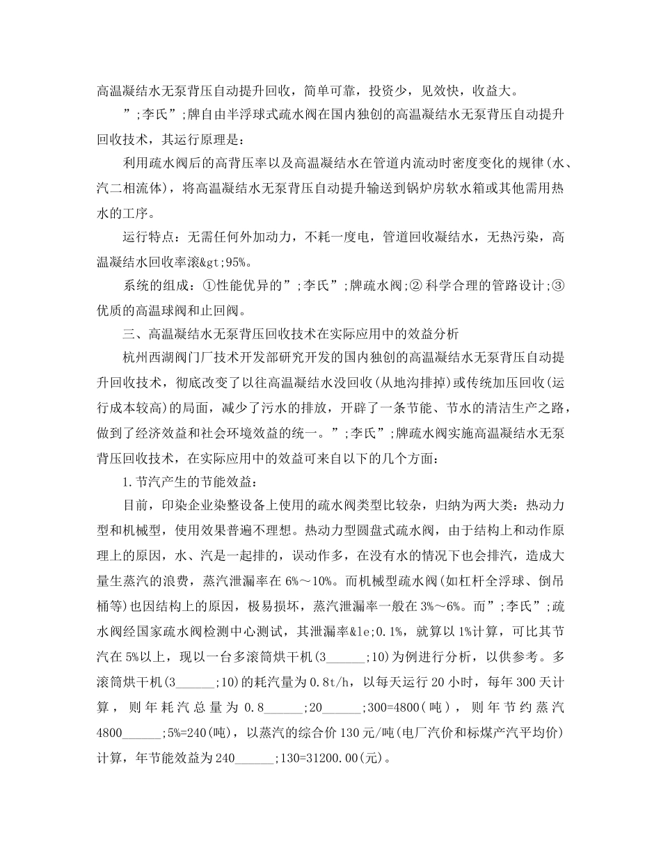 节能减排的广播稿广播稿 _第3页