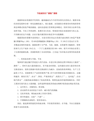 节能减排的广播稿广播稿 