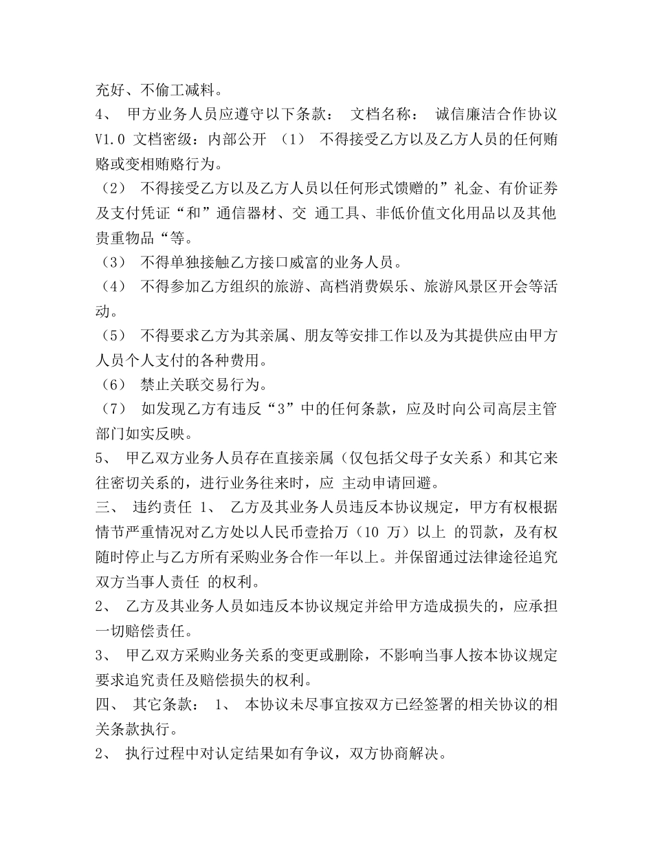 节日讲话-诚信廉洁合作协议 _第2页