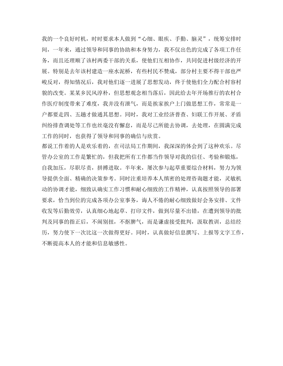 后备干部年度工作自我参考总结（通用） _第2页