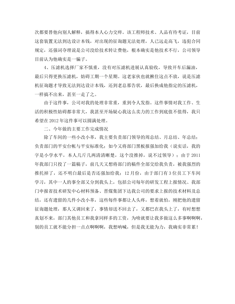 项目施工管理工作的自我参考总结（通用） _第2页