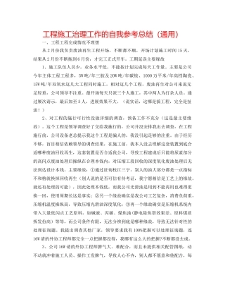 项目施工管理工作的自我参考总结（通用） 