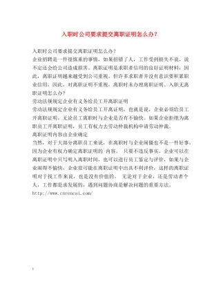 入职时公司要求提交离职证明怎么办？ 