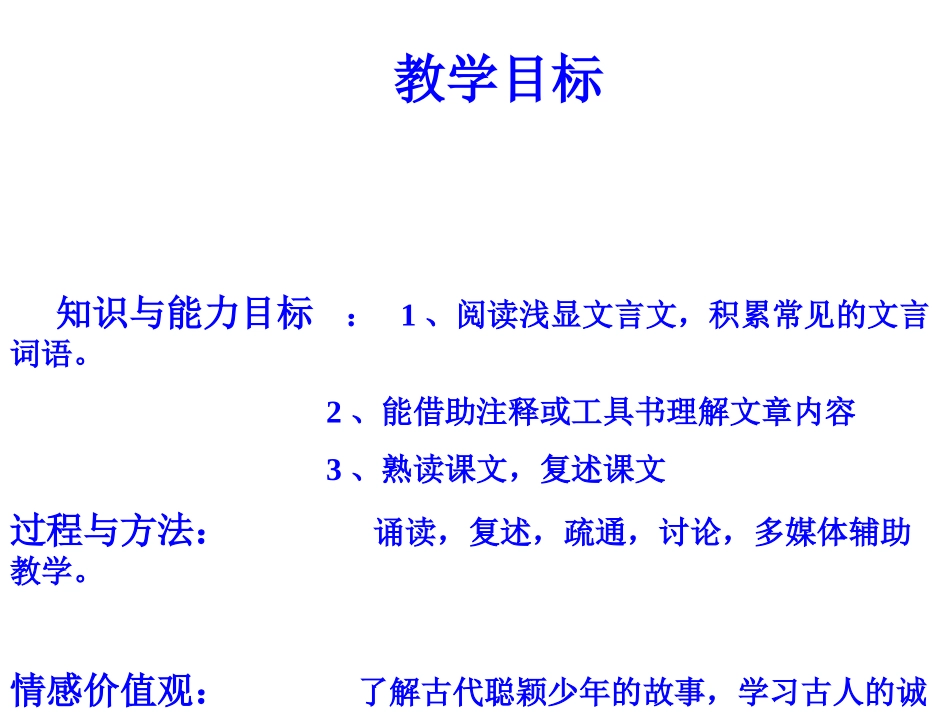陈太丘与友期_第2页