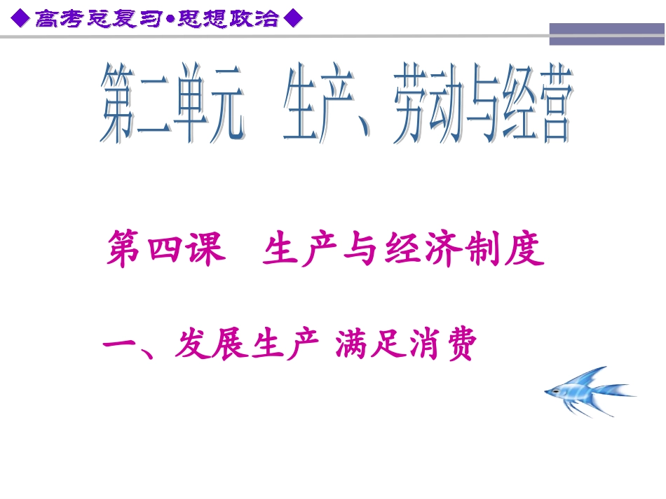 2016年第一轮复习经济生活第4课_第1页