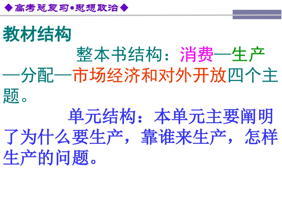 2016年第一轮复习经济生活第4课_第2页