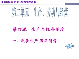 2016年第一轮复习经济生活第4课