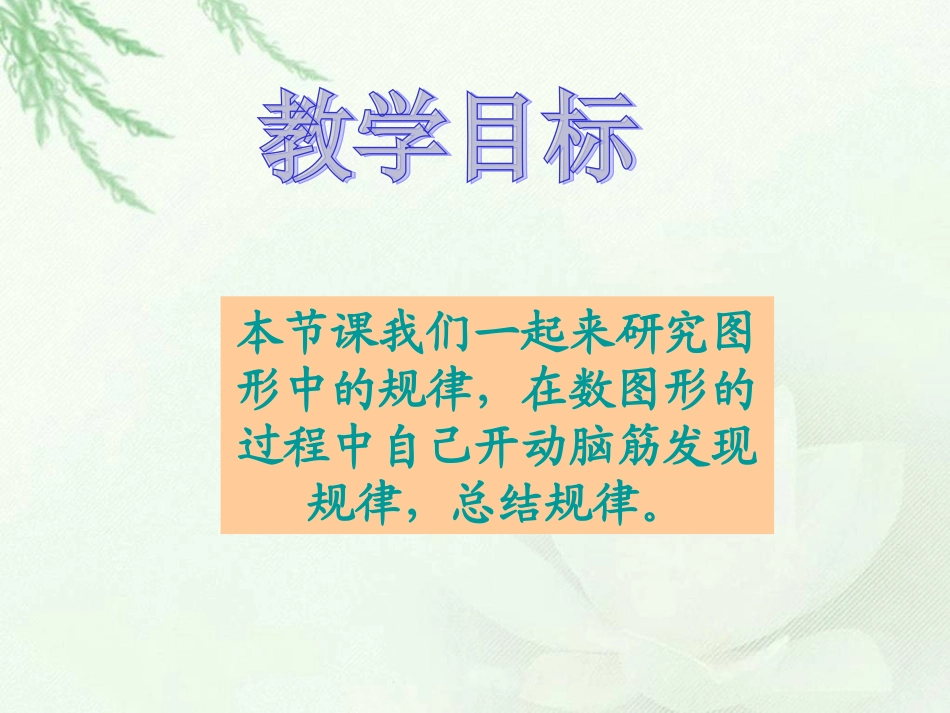 (北师大版)四年级数学下册课件_数图形中的学问1_第2页