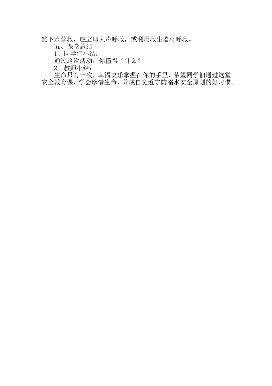 防溺水安全教育_第2页