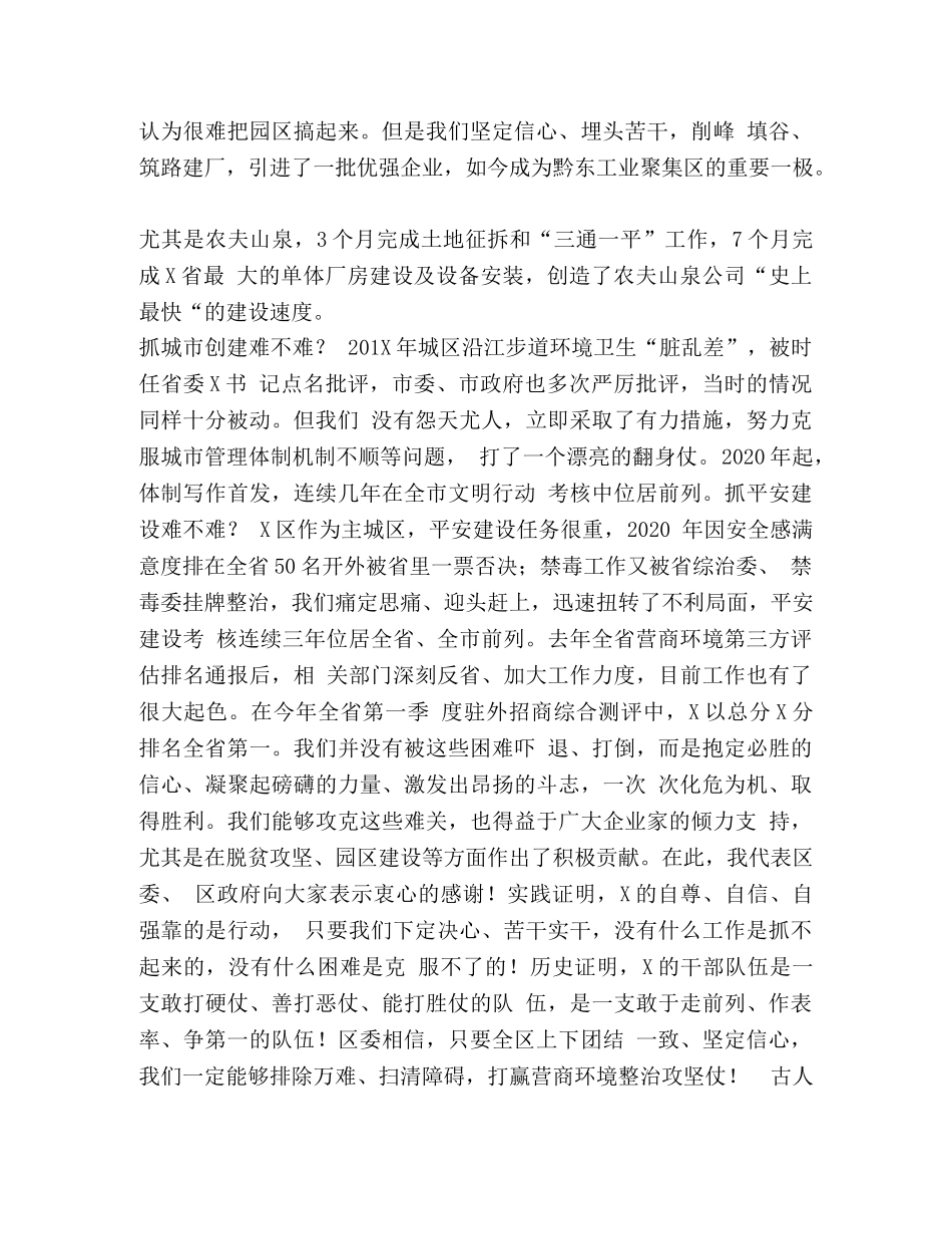 在某区营商环境整治动员大会上的讲话稿 _第2页