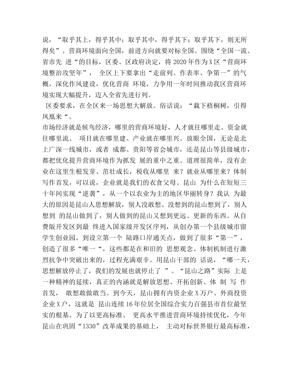 在某区营商环境整治动员大会上的讲话稿 _第3页