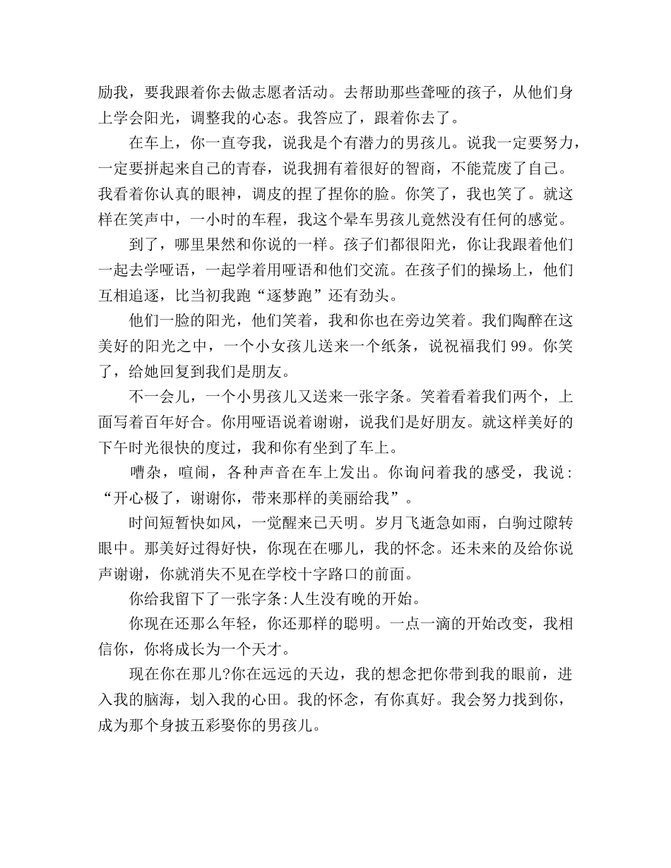 人和人相遇，是上天的缘分 _第2页