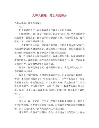 人和人相遇，是上天的缘分 