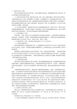 如何评好一节课