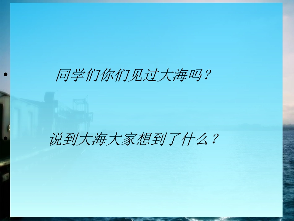 大海啊故乡课件_第2页