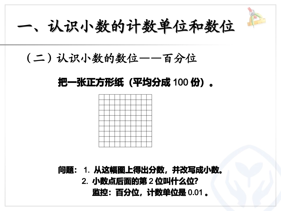 小数的读法和写法（例2）_第3页
