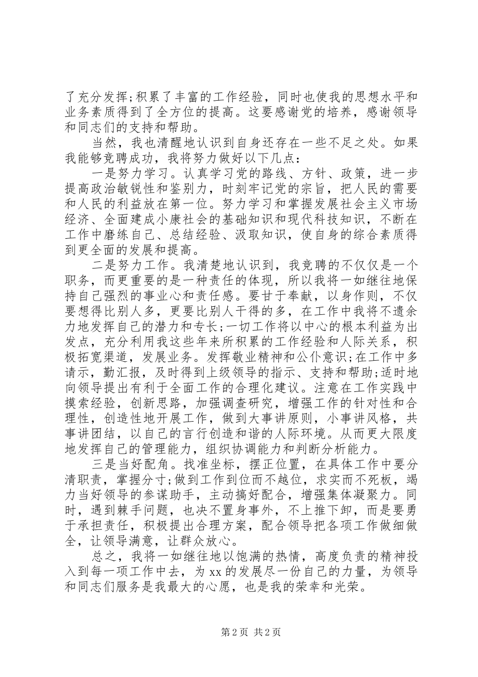 干部竞聘讲演范文_第2页