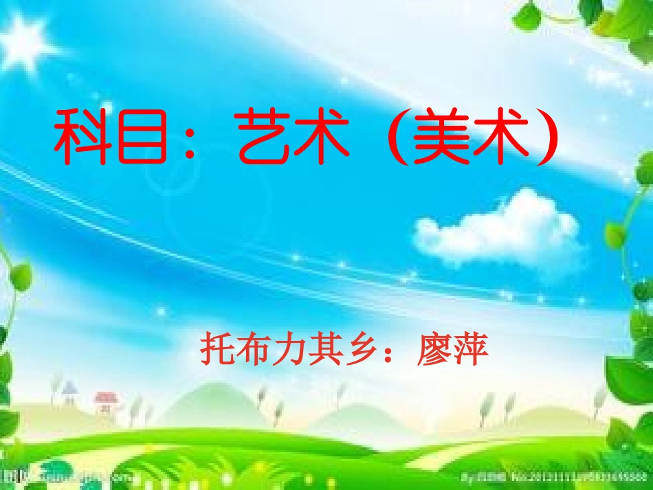 春天的小蝌蚪1_第1页