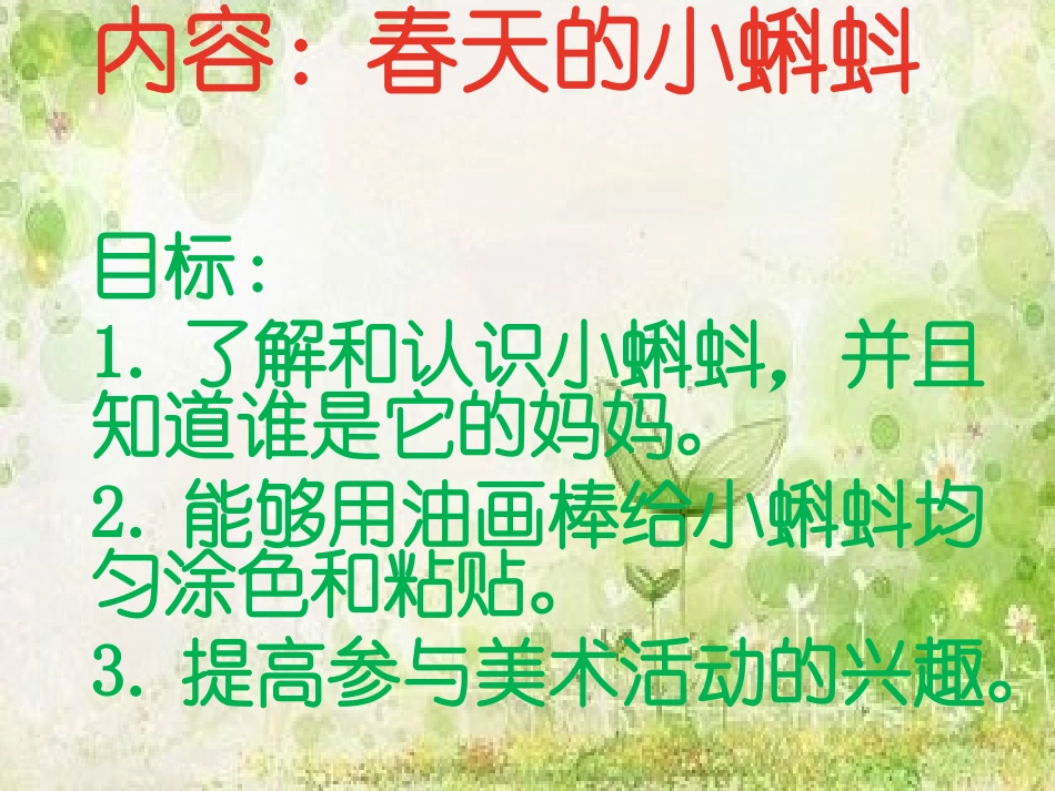 春天的小蝌蚪1_第2页