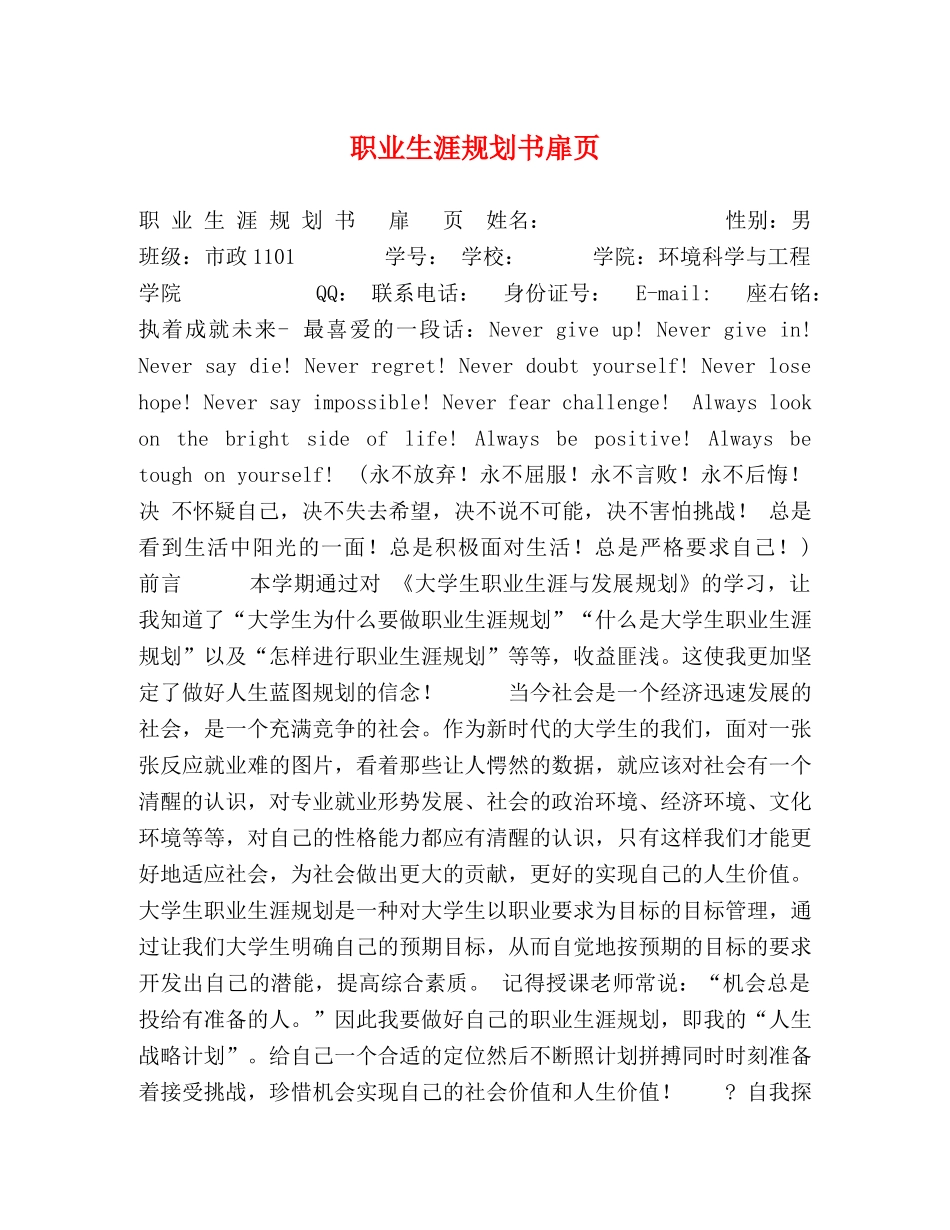 职业生涯规划书扉页 _第1页