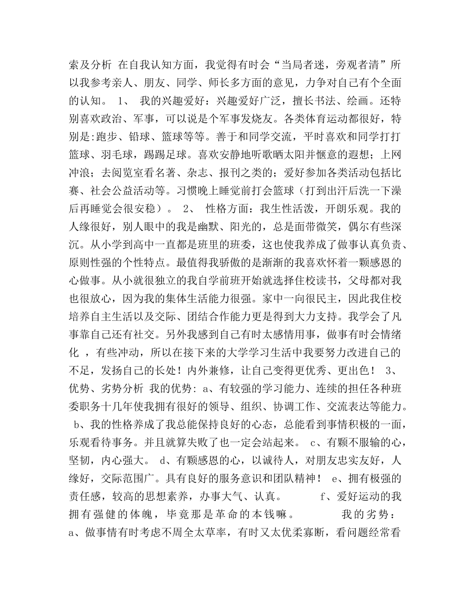 职业生涯规划书扉页 _第2页