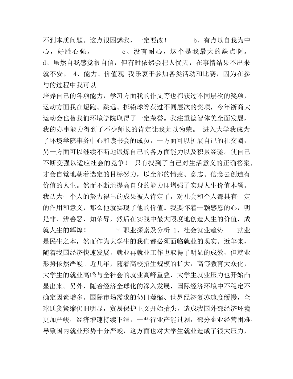 职业生涯规划书扉页 _第3页