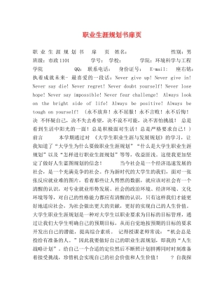 职业生涯规划书扉页 