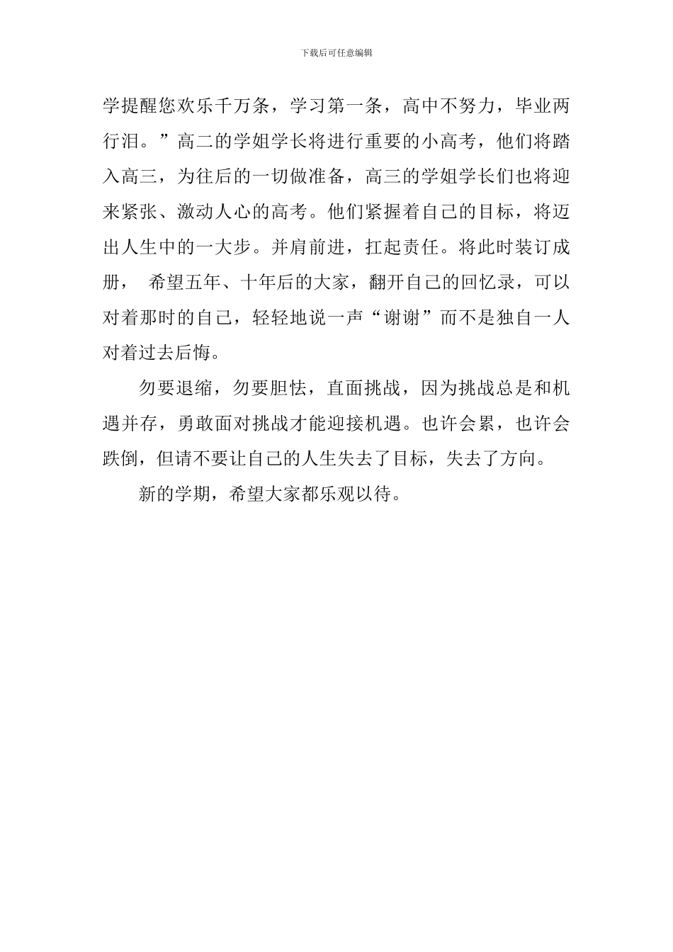 2024～2024学年第二学期第二周升旗仪式讲话稿_第2页