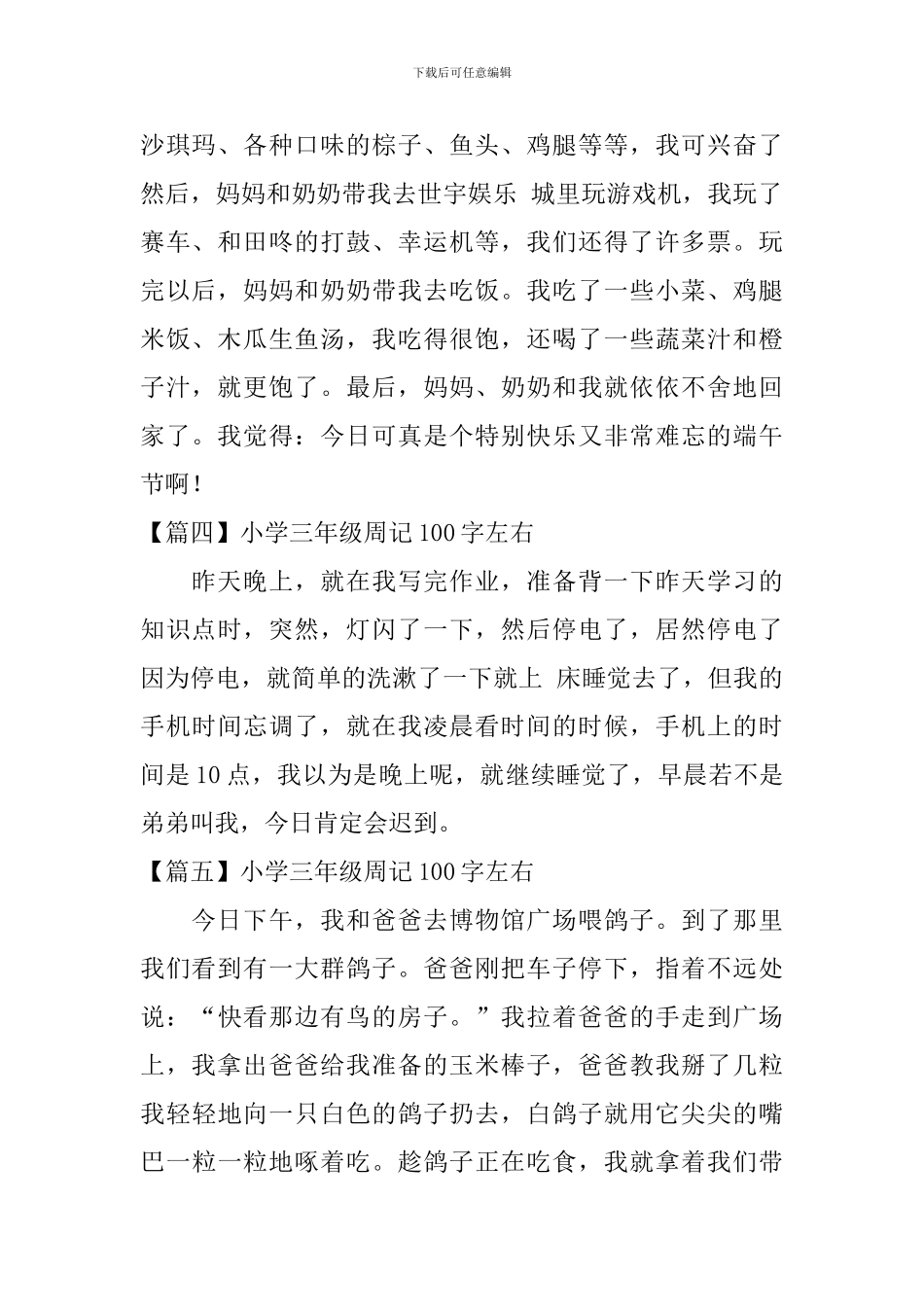 小学三年级周记100字左右_第2页