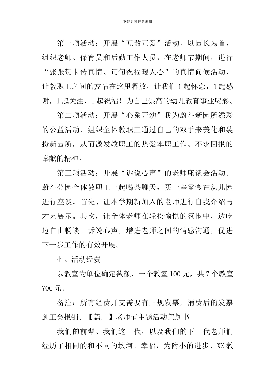 教师节主题活动策划书_第2页