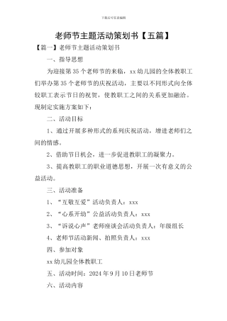 教师节主题活动策划书