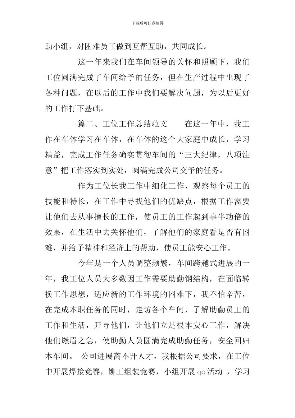 工位工作总结范文_第2页