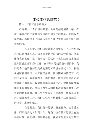 工位工作总结范文