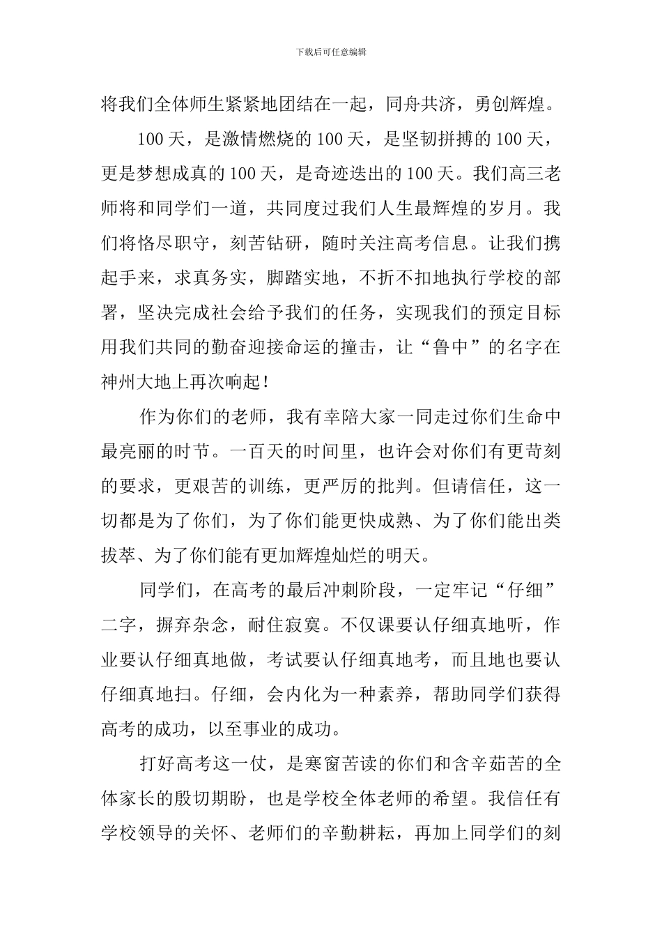 高三百日誓师大会教师代表的发言稿_第2页