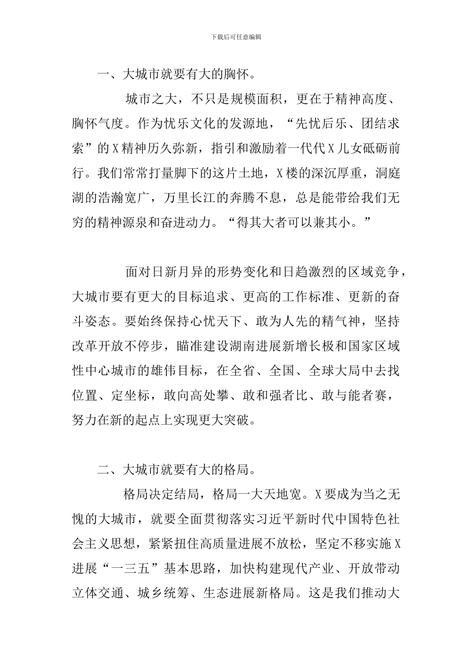 最新在市人大会议闭幕会上的发言稿_第3页