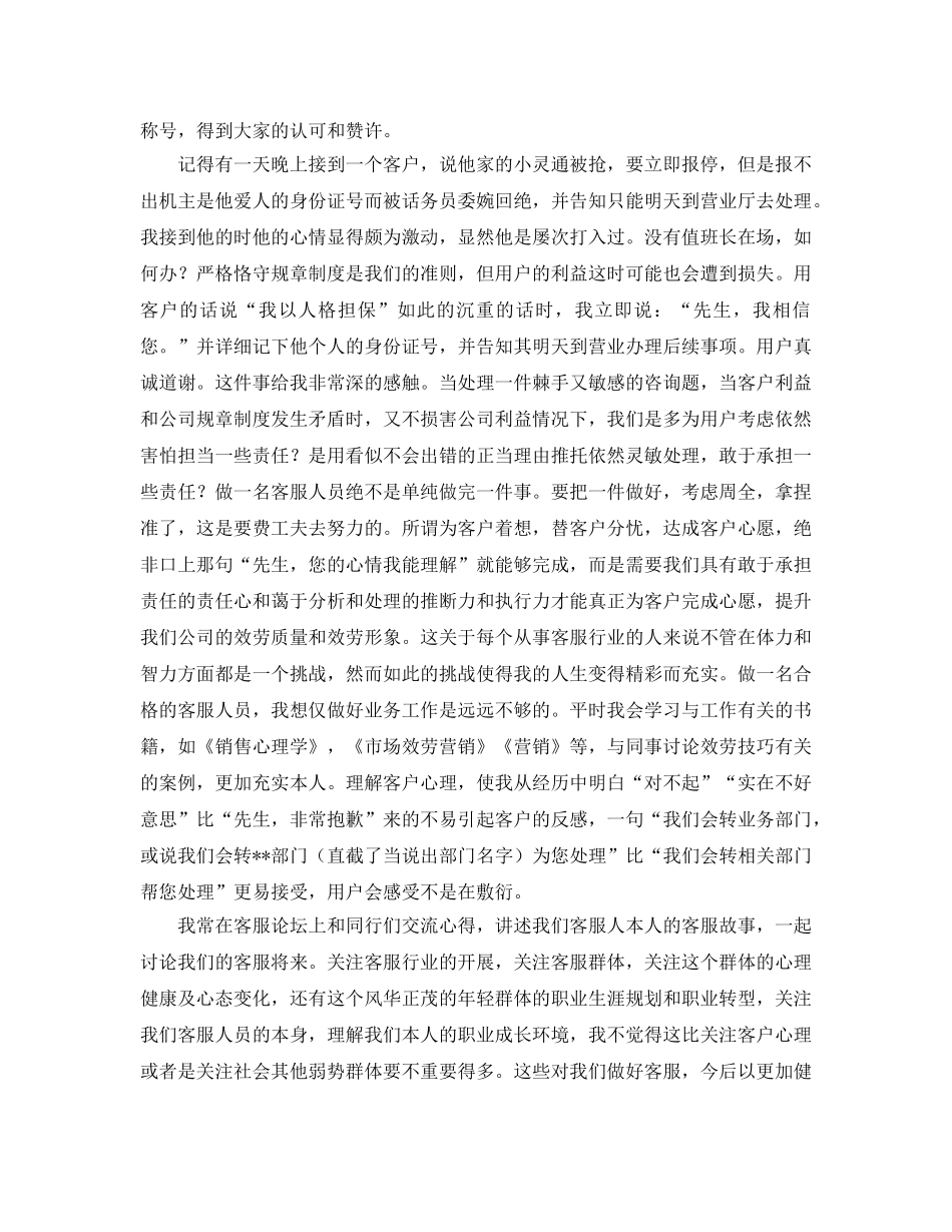 年度工作参考总结-电信客服的年度工作参考总结范文 _第2页