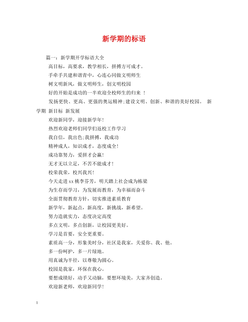 新学期的标语 _第1页