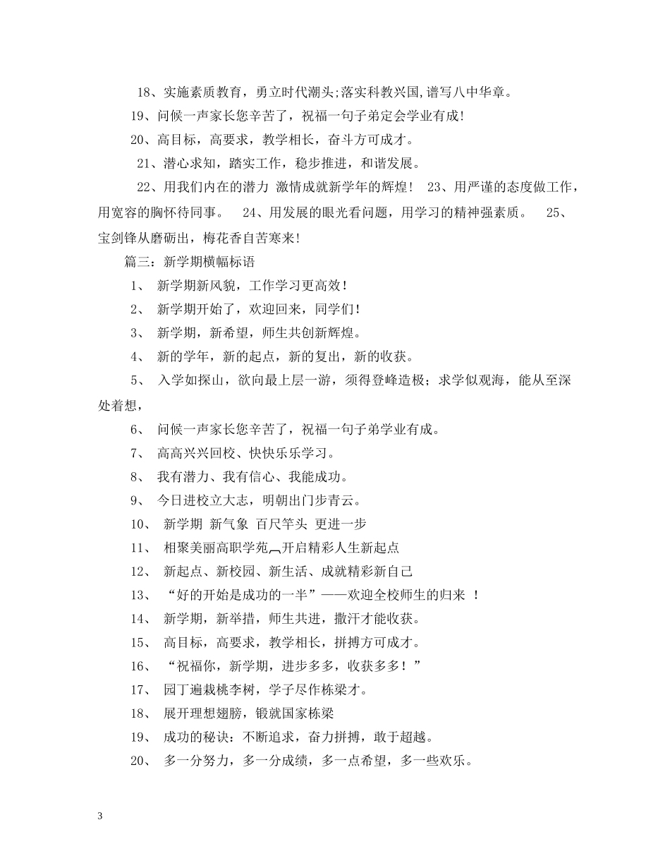 新学期的标语 _第3页