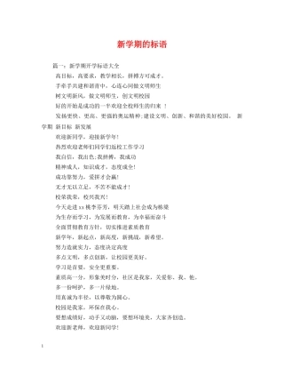 新学期的标语 