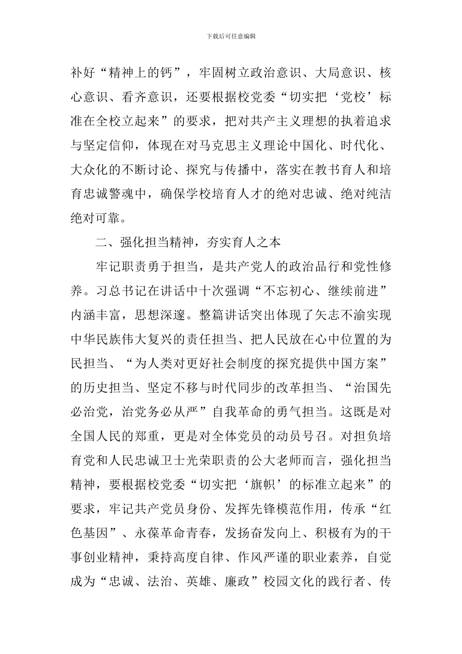 学习七一讲话心得体会范文汇集_第2页